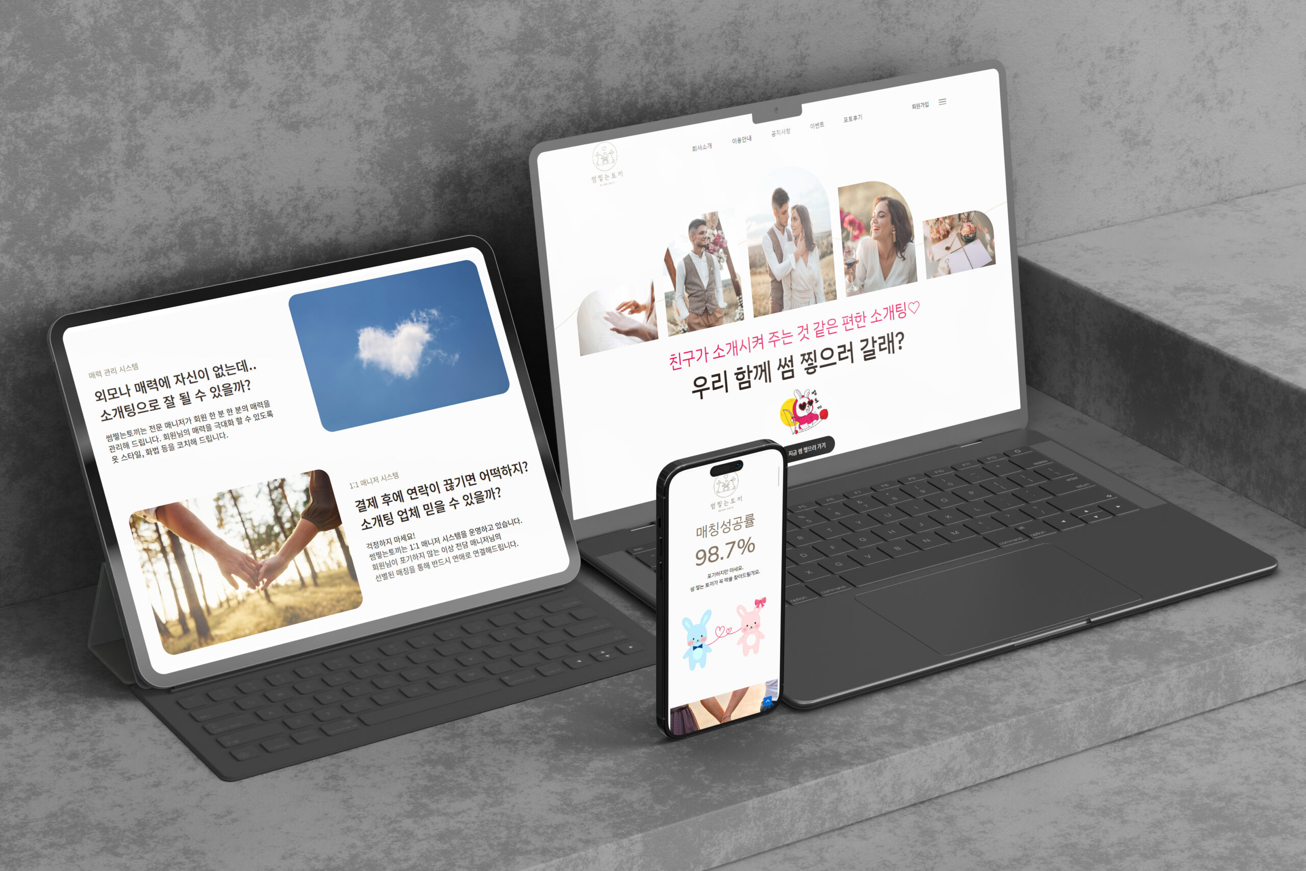 프리미엄 1:1 소개팅 업체