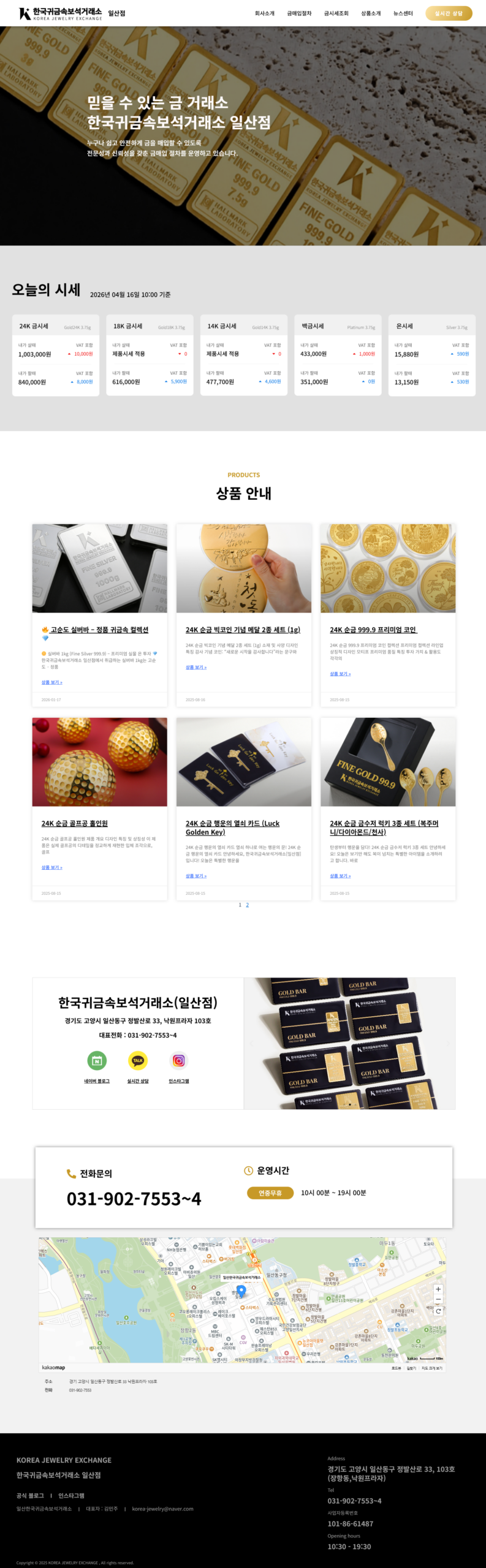 한국귀금속보석거래소