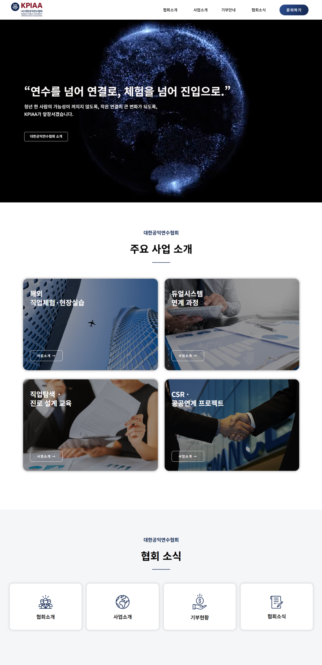 대한공익연수협회 (KPIAA)
