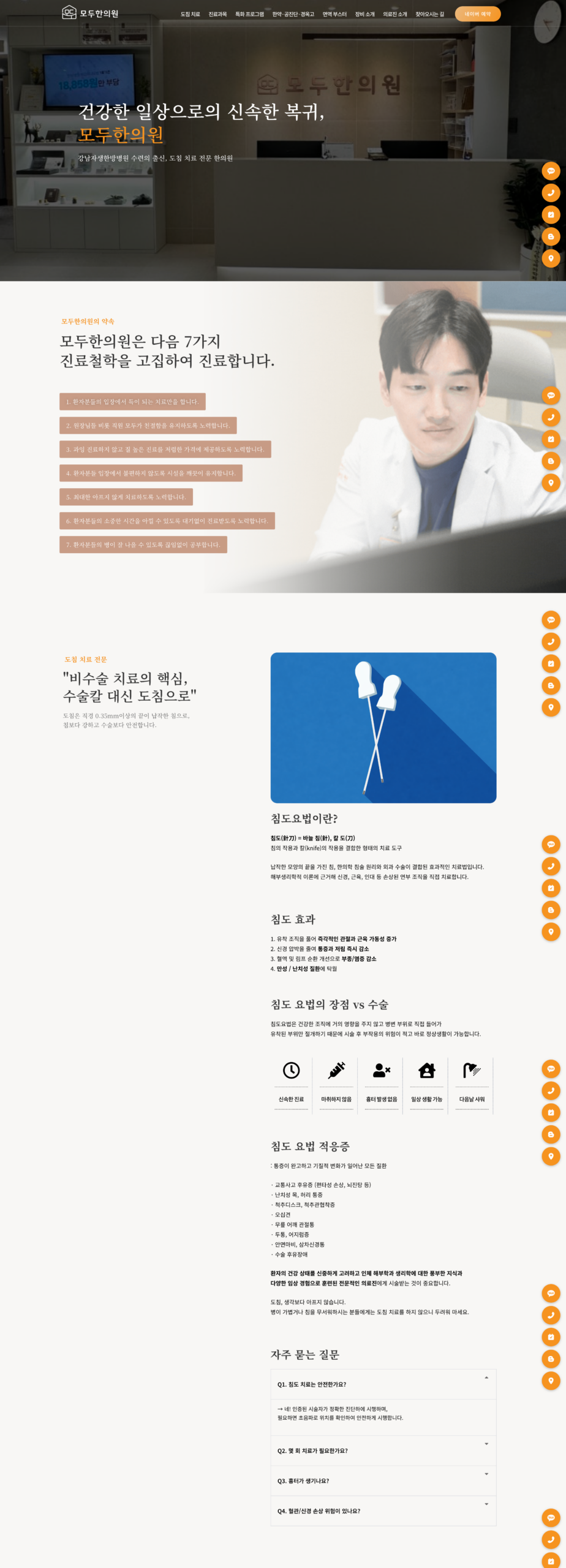 모두한의원