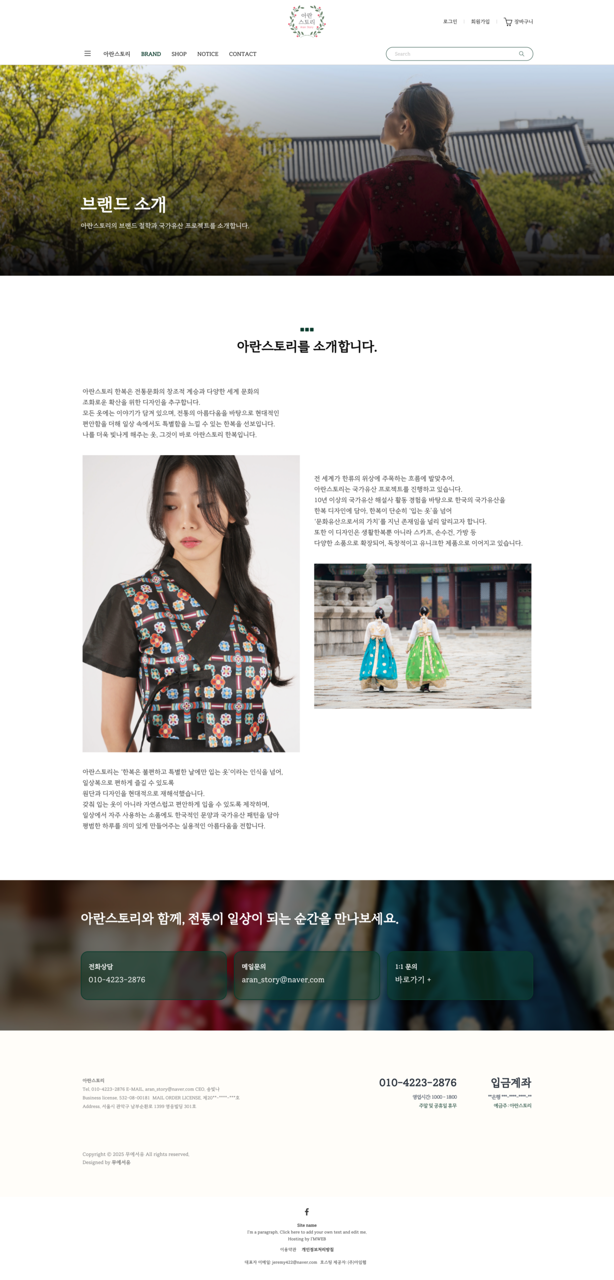 아란스토리